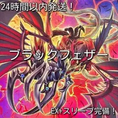 【24時間以内発送】遊戯王　BF（ブラックフェザー）本格構築済みデッキ