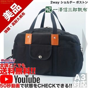 送料無料 即決 YouTube動画アリ 定価36000円 美品 一澤 信三郎帆布 B-04 2way ショルダー ボストン キャンバス バッグ