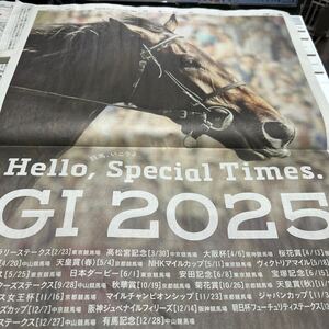 読売新聞　中央競馬　2025 JRA　２０２４．１２．２９