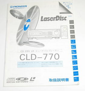 PIONEER　パイオニア　CLD-770　取扱説明書　 ( コピー製本ではありません )　中古