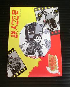 鉄人28号■テレホンカード 台紙付■50度数 未使用■グリコメモリアル■