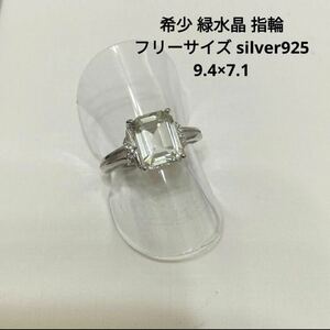 B352 希少 緑水晶 指輪 フリー silver925 9.4×7.1