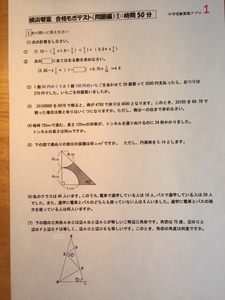 ＜PDF送信版＞中学受験 横浜雙葉中学校　2025年新合格への算数プリント◆特訓プリント付き