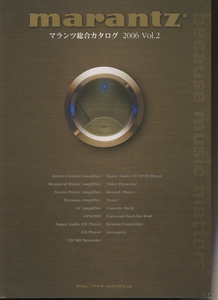 Marantz 2006年総合カタログvol2 マランツ 管6420