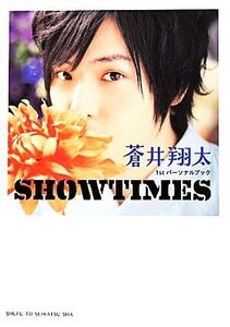 蒼井翔太1stパーソナルブック SHOWTIMES/主婦と生活社(編者)