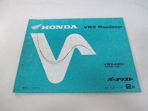 VRX ロードスター パーツリスト 2版 ホンダ 正規 中古 バイク 整備書 VRX400 NC33-100カスタムに cw 車検 パーツカタログ 整備書