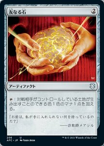 MTG ■無/日本語版■ 《友なる石/Fellwar Stone》フォーゴトン・レルム統率者 AFC