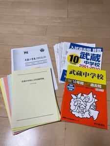 武蔵中学校　声の教育社　過去問題集2022 入試問題集(2016〜2022) 入試過去問算数(2001-2010) など 声の教育社 中学受験 過去問