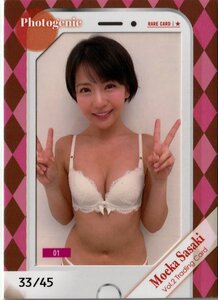 【佐々木萌香Vol.2】33/45 フォトジェニックカード01 トレーディングカード