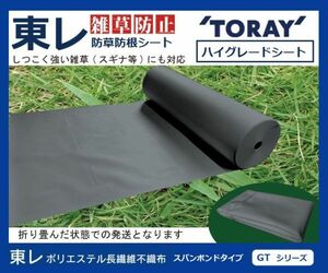 【東レ】（GT ダークグレー 55ｃｍ×2m×10枚） TORAY 雑草防止 ハイグレード 防根 防草シート【スパンボンドタイプ GTシリーズ】 (8)