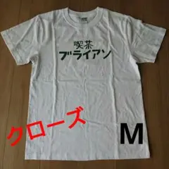 クローズ&WORST   喫茶ブライアン 半袖Tシャツ