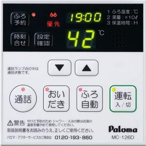 ガスふろ給湯器用 台所リモコン Paloma パロマ MC-126D ボイス＆インターホン機能 住宅設備 【中古】 新着