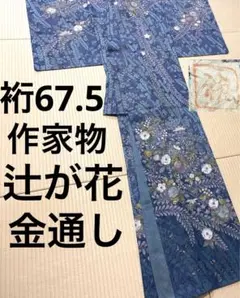 作家物 金通し 辻が花 訪問着 華やか 紋なし