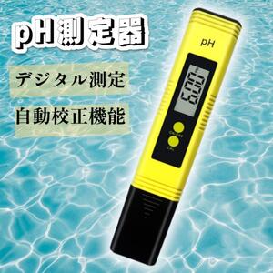 ph測定器 ペーハー測定器 デジタル 熱帯魚 ATC アクアリウム 水槽 水耕栽 プール 水族館? 水質測定用 手軽 携帯便利 高精度PH測定