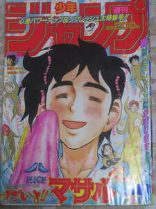 週刊少年ジャンプ　1996年　18号　　表紙★すごいよマサルさん　　巻頭カラー★真島クンすっとばす