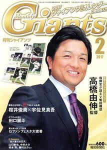 Giants(月刊ジャイアンツ)(2 2017) 月刊誌/報知新聞社