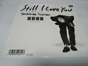 【EPレコード】STILL I LOVE YOU　柳葉敏郎