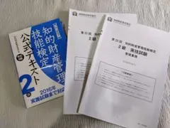 知的財産管理技能検定公式テキスト2級 試験問題セット