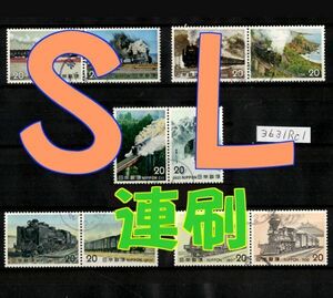 3631Rc1◆使用済 1974-75【ＳＬ 連刷5点 10種完】逆順接続◆内容・状態は画像だけでご判断◆送料特典⇒説明欄