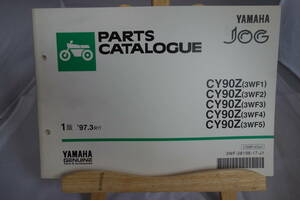 □送料185円　 □パーツカタログ　□YAMAHA　ジョグ　JOG　CY90Z(3WF1)(3WF2)(3WF3)(3WF4)(3WF5) 1997.3発行 1版