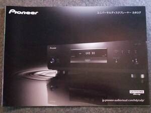 【カタログ】PIONEER UNIVARSAL UHD BDプレーヤー UDP-LX800,LX500 送料込