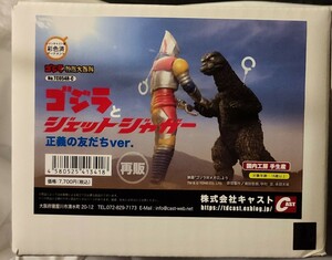 ゴジラオーナメント 特撮大百科 ゴジラとジェットジャガー 正義の友だちver. 新品未開封 