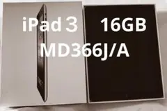 iPad3 モデルMD366J/A