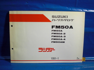 ランディー50 FM50A 純正 パーツカタログ 2版 整備書 スズキ