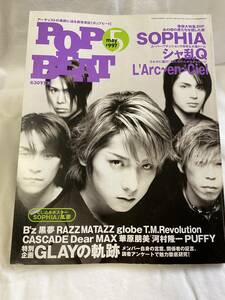 音楽雑誌★ POP BEAT ポップビート　1997年5月号　バンド　