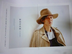 野田 洋次郎（RADWIMPS）「なんで学校行かなかったのか、訊かれても知らないってくらい絵空事」2016年発行雑誌より切り抜き。 8ページ