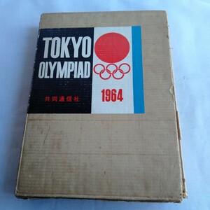 Y199 TOKYO OLYMPIC 1964 東京オリンピック 歴史資料 レトロ コレクション