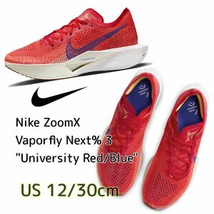 Nike ZoomX Vaporfly Next% 3 University Red/Blue ナイキ ズームX ヴェイパーフライ ネクスト%3 (DV4129-601)赤30cm箱あり