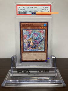 ★ PSA10 あまびえさん 21CC-JP001 プロモ 非売品 遊戯王（Yu-gi-oh）★ 鑑定品 美品★