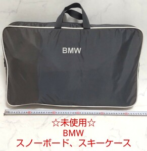 ☆未使用☆ BMW スノーボードケース スキーケース スノボ バッグ #エ