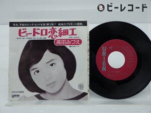 見本盤/高田みづえ/ビードロ恋細工/UC-50