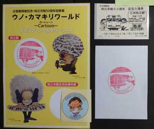 ◆限定◆名鉄◆知立市制50周年記念入場券&スタンプシールラリーシート＋おまけ★名古屋鉄道