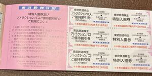 お得 東武動物公園 入園券3枚 ライドパス500円割引券3枚セット 期限2025年6月30日　東武鉄道株主優待 最大7200円相当