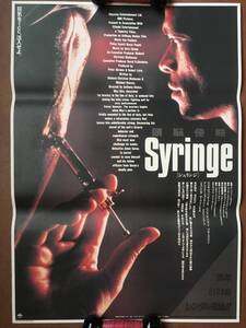 ポスター『 シュリンジ』（1993年） マリオ・ヴァン・ピーブルズ パッツィ・ケンジット アンソニー・ヒコックス syringe 非売品