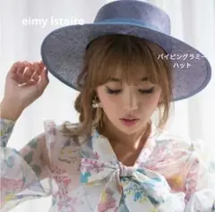 eimy istoire　パイピングラミーハット　blue