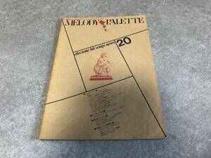 メロディ・パレット（エレクトーン・ヒットソング・ニュース）20　チェッカーズ　河合その子　EPO　中村あゆみ　おニャン子クラブ他