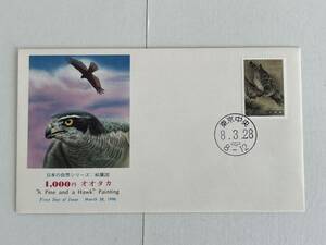 日本の自然シリーズオオタカ1000円切手　NCCカバー