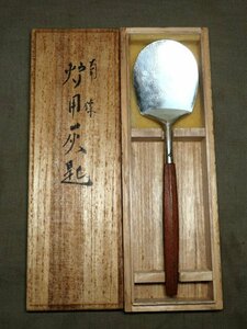 茶道★灰シャジ（銀製）・清五郎作共箱（真贋保障）・銀の刻印あり・共箱☆拡大画像★