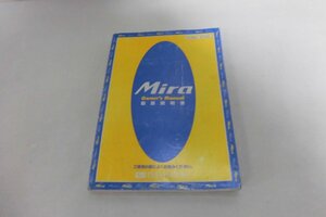 中古 ダイハツ ミラ Mira 取扱説明書 01999-97265 印刷2000年10月27日【0006476】