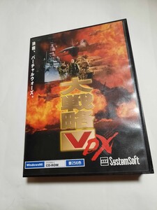 大戦略VDX Windows95 システムソフト 定価9,800円 レトロゲーム 動作未確認 現状渡し