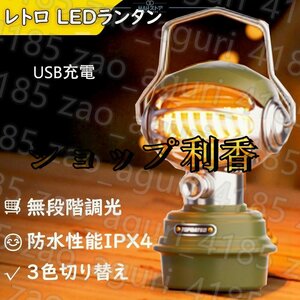 ランタン led 充電式 防災 アウトドア キャンプ 連続点灯 無段階調光 USB充電式 電球色 夜釣り 防災 停電 緊急 非常用 かっこいい