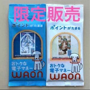 【送料込】ご当地WAON 北海道限定　SAPPORO 雪ミク　初音ミク　SNOW MIKU ワオンカード　2種セット　電子マネー