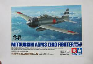 零戦３２型　1/72タミヤ60784　　士の字作りかけ箱なし　プラモデル