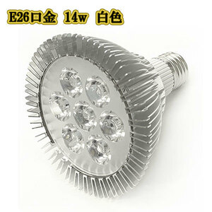 LEDスポットライト 14w /E26 白色/LEDライト LEDランプ LED 照明 電球 1400LM