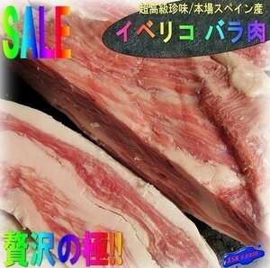 豚肉の王様「イベリコバラ、1本4-5kg」超高級珍味/本場スペイン産