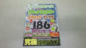 ゲーム攻略大全 Vol.13 ポケットモンスター レッツゴーピカチュウ　イーブイ　究極攻略ガイド